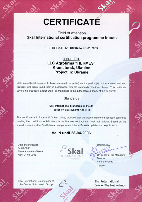 Сертификация 2007 Skal
